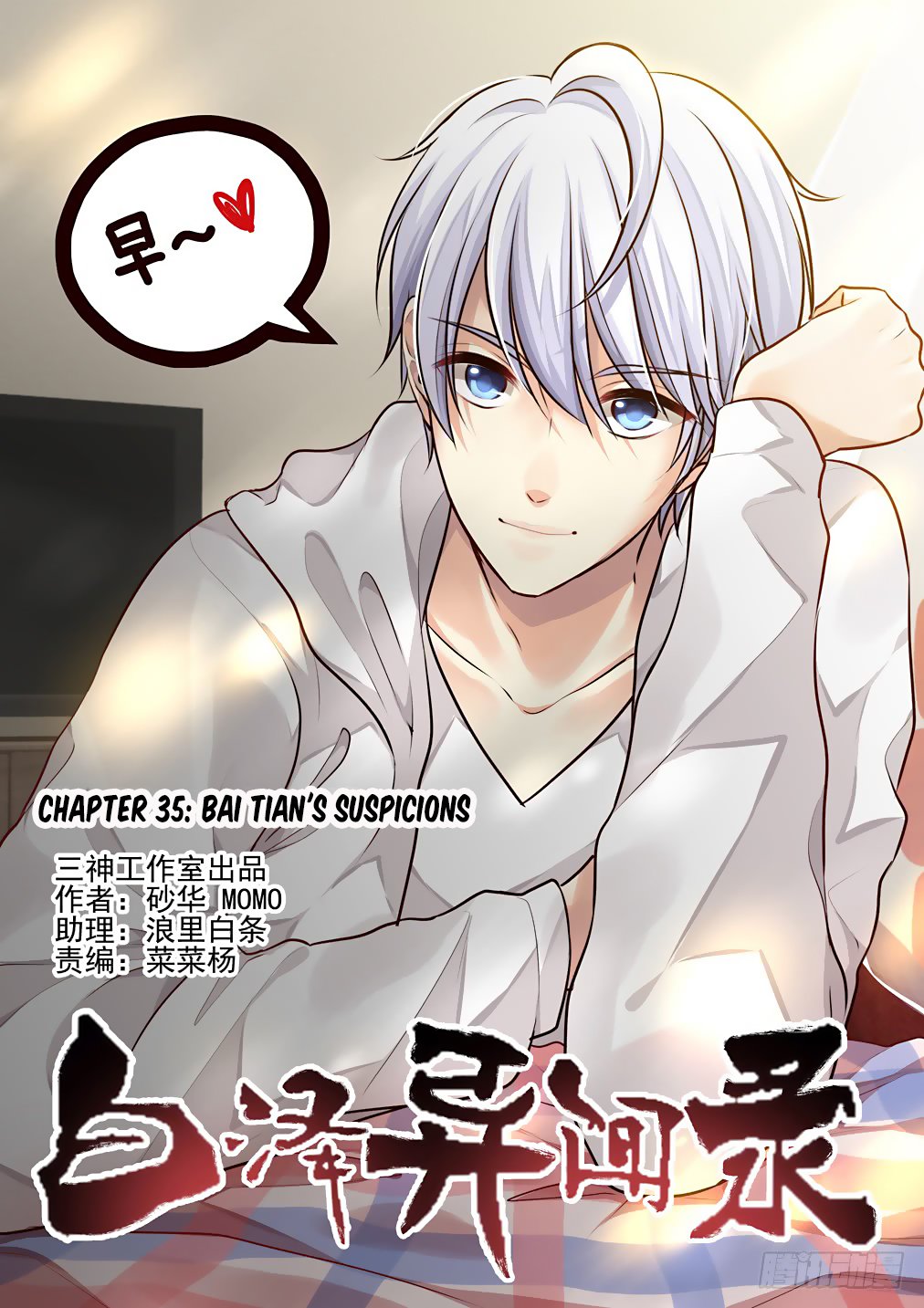 Bai Ze's Bizarre Collection chapter 35 page 2