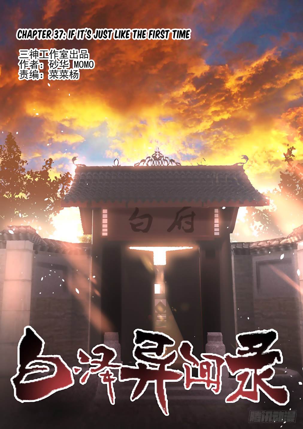 Bai Ze's Bizarre Collection chapter 37 page 2