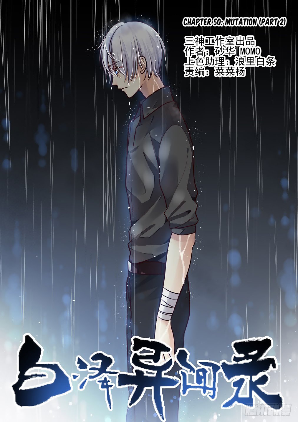 Bai Ze's Bizarre Collection chapter 50 page 2