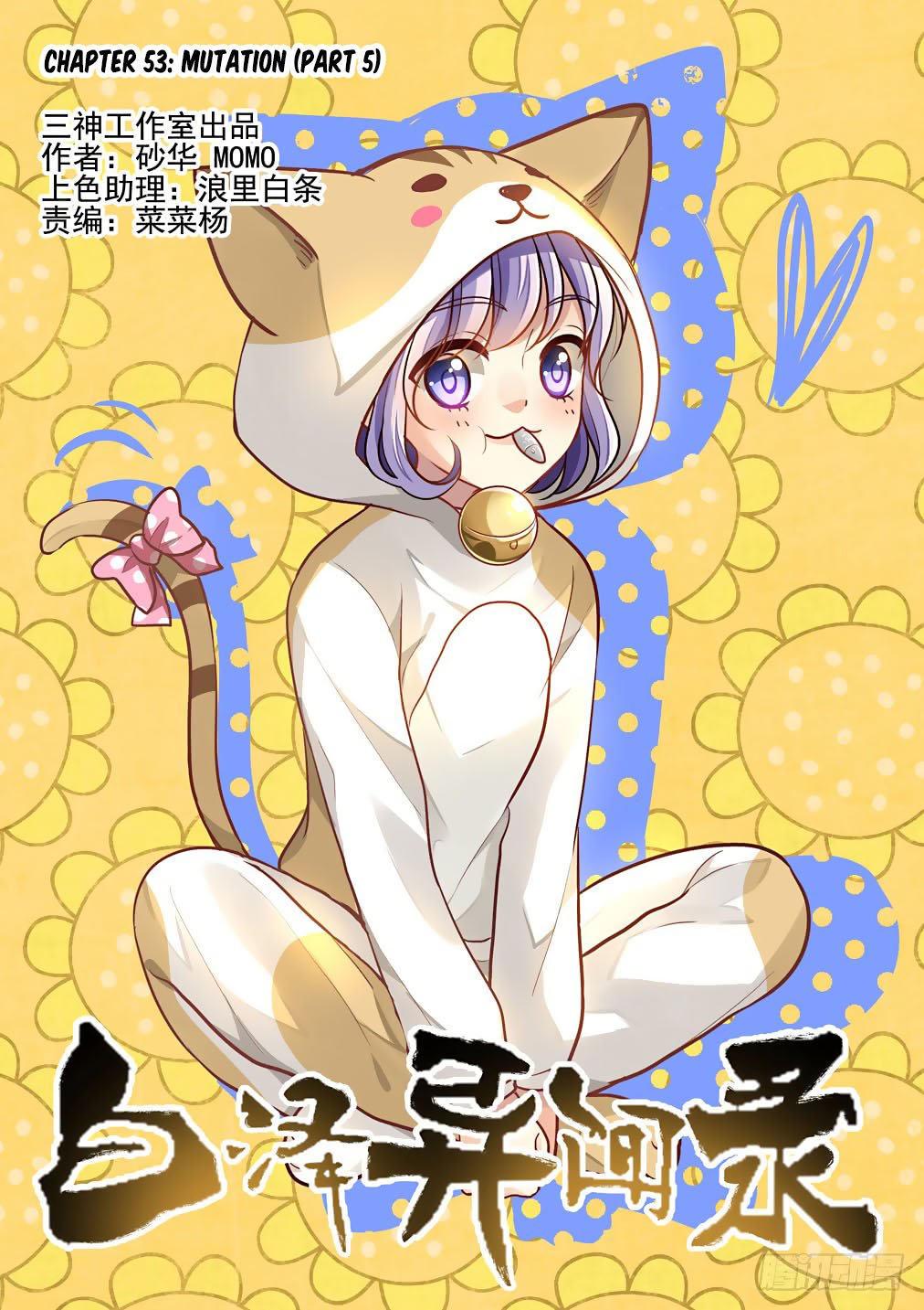 Bai Ze's Bizarre Collection chapter 53 page 2