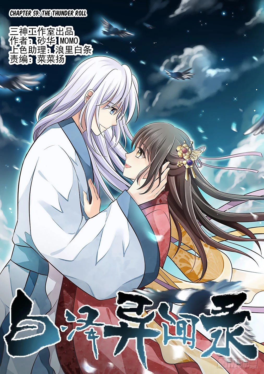 Bai Ze's Bizarre Collection chapter 59 page 2