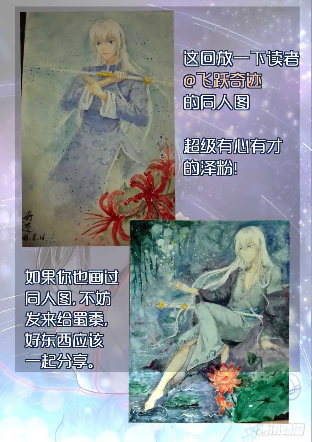 Bai Ze's Bizarre Collection chapter 62 page 15