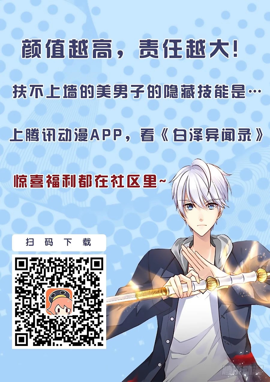 Bai Ze's Bizarre Collection chapter 65 page 17