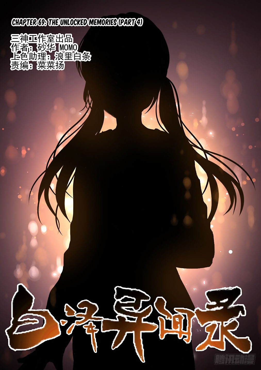 Bai Ze's Bizarre Collection chapter 69 page 2