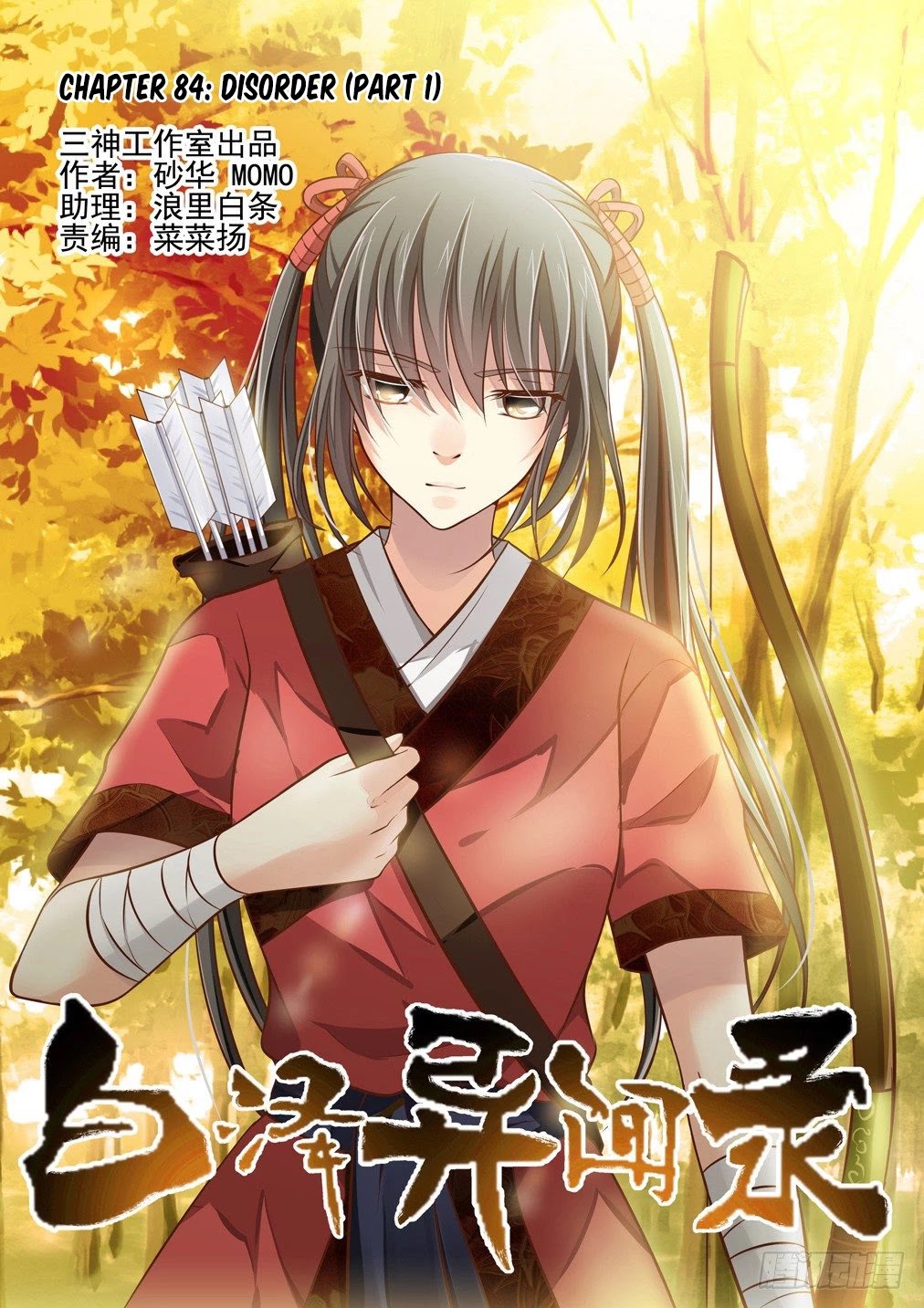 Bai Ze's Bizarre Collection chapter 84 page 1