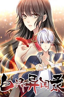 Cover of Bai Ze's Bizarre Collection