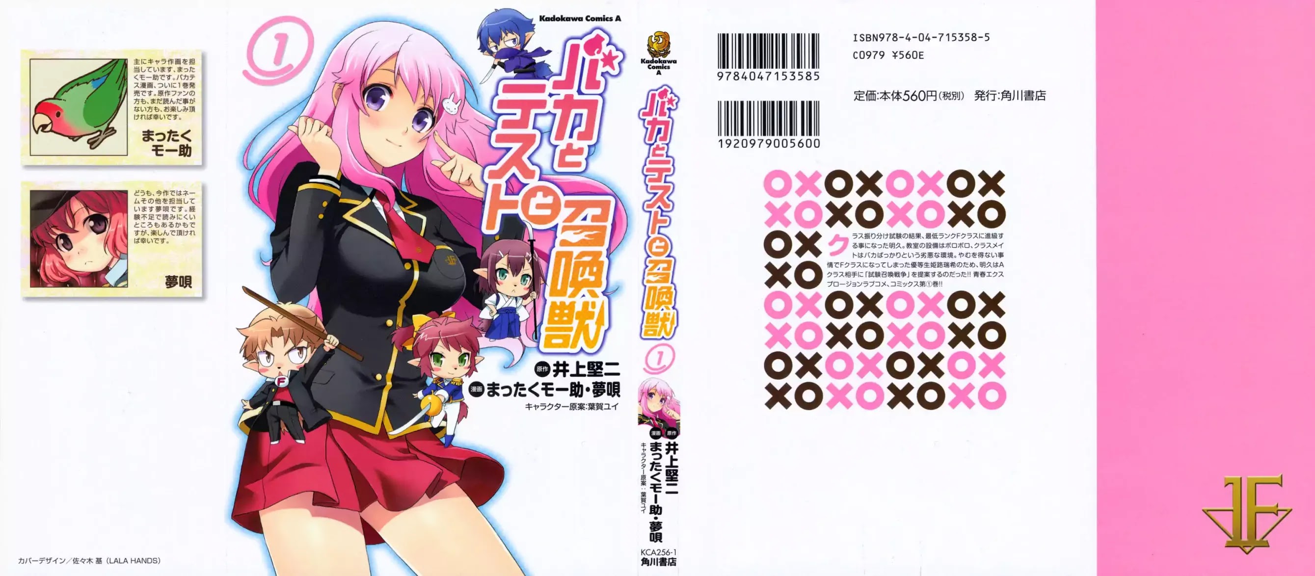 Baka to Tesuto to Shoukanjuu chapter 1 page 1