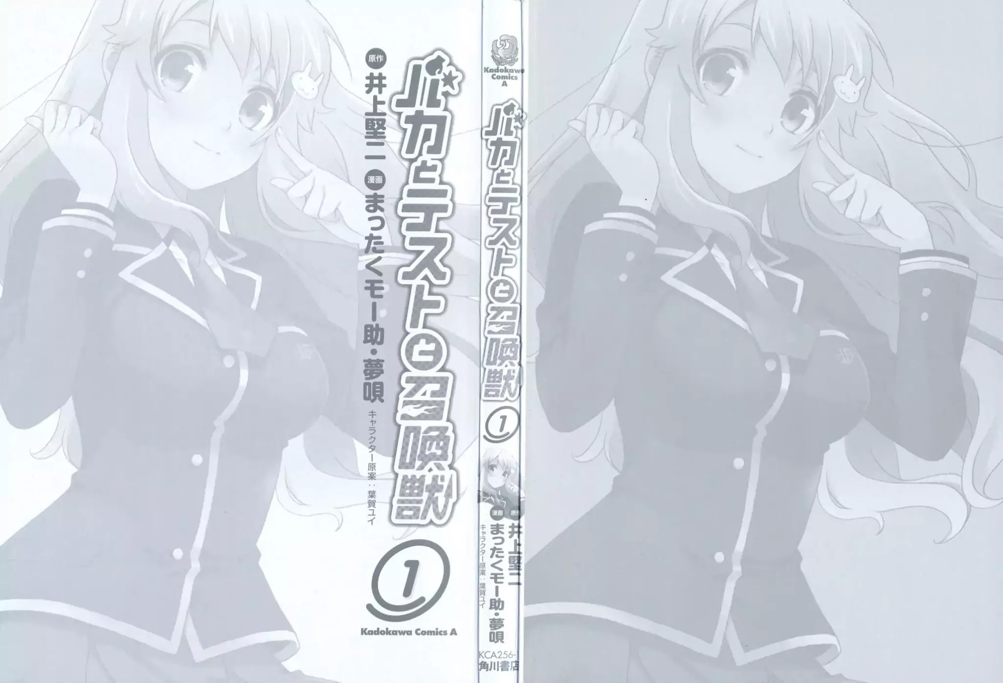 Baka to Tesuto to Shoukanjuu chapter 1 page 2