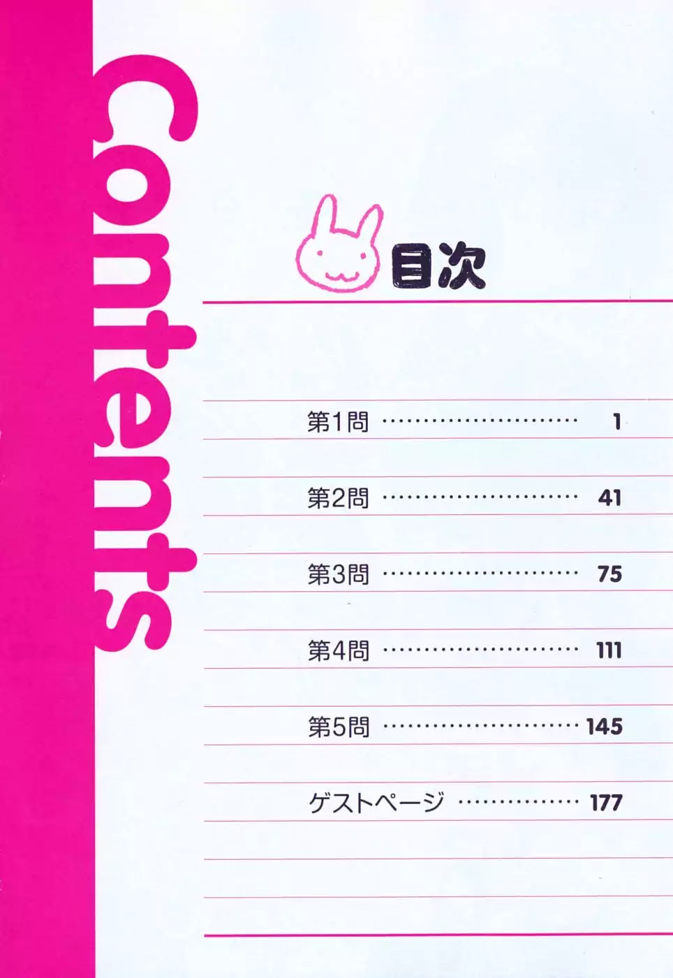 Baka to Tesuto to Shoukanjuu chapter 1 page 8