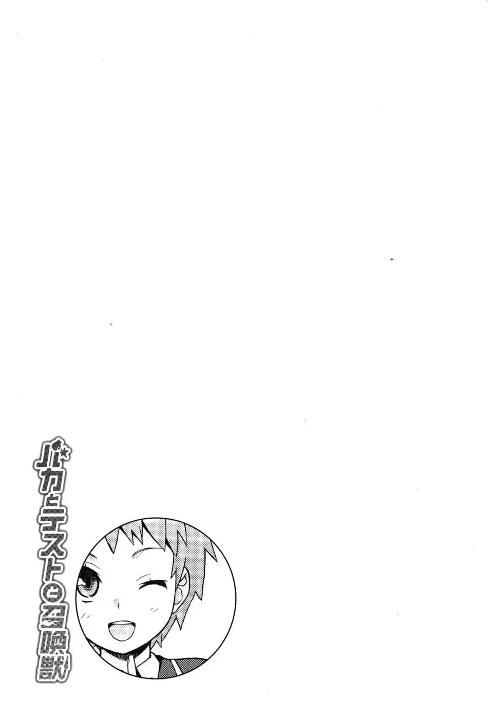 Baka to Tesuto to Shoukanjuu chapter 10 page 33