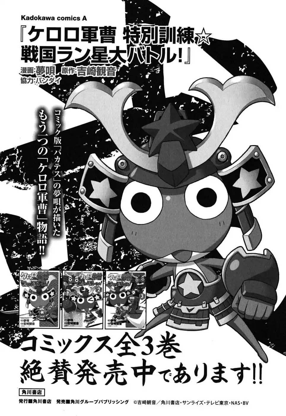 Baka to Tesuto to Shoukanjuu chapter 10 page 36
