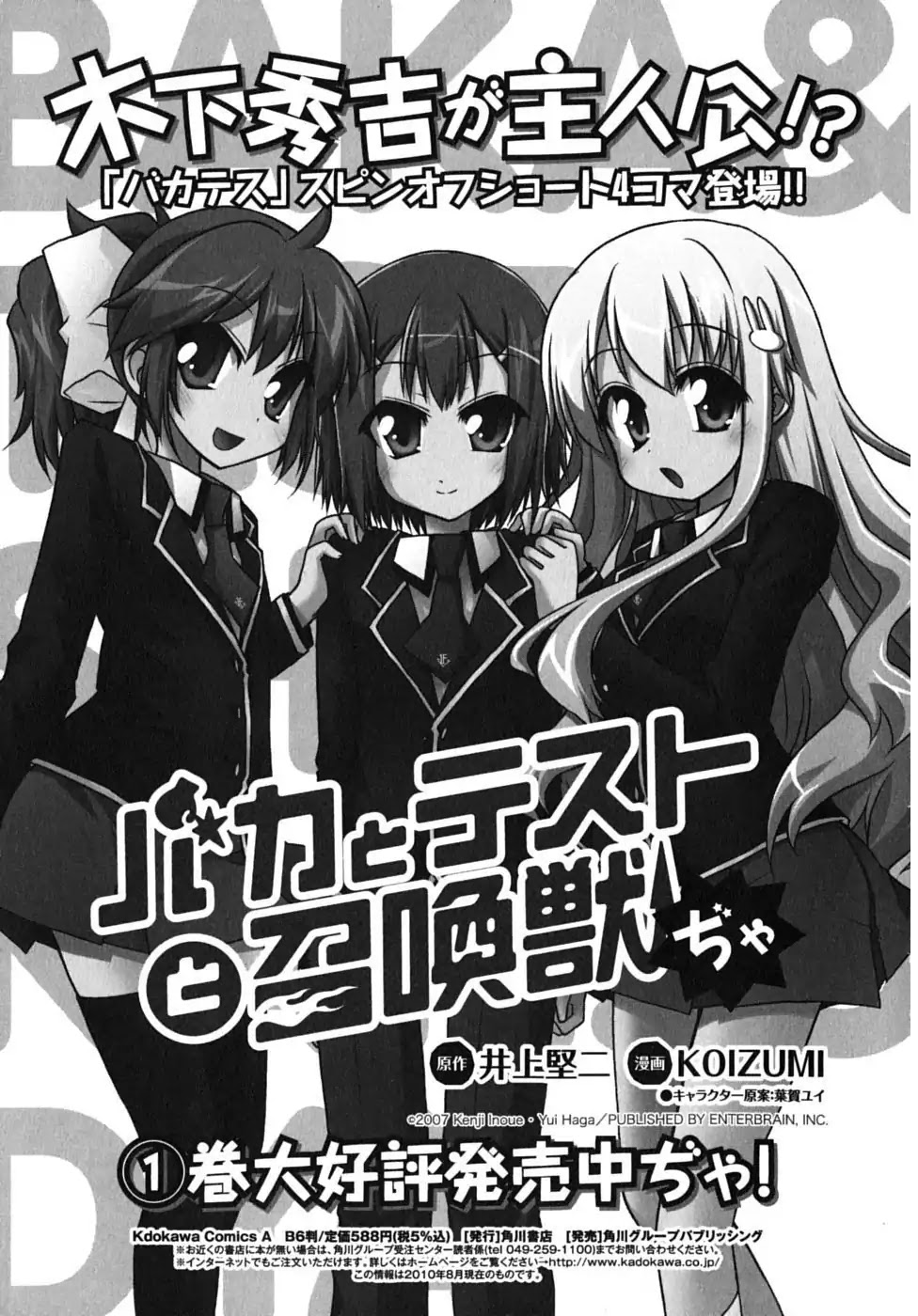 Baka to Tesuto to Shoukanjuu chapter 15 page 51