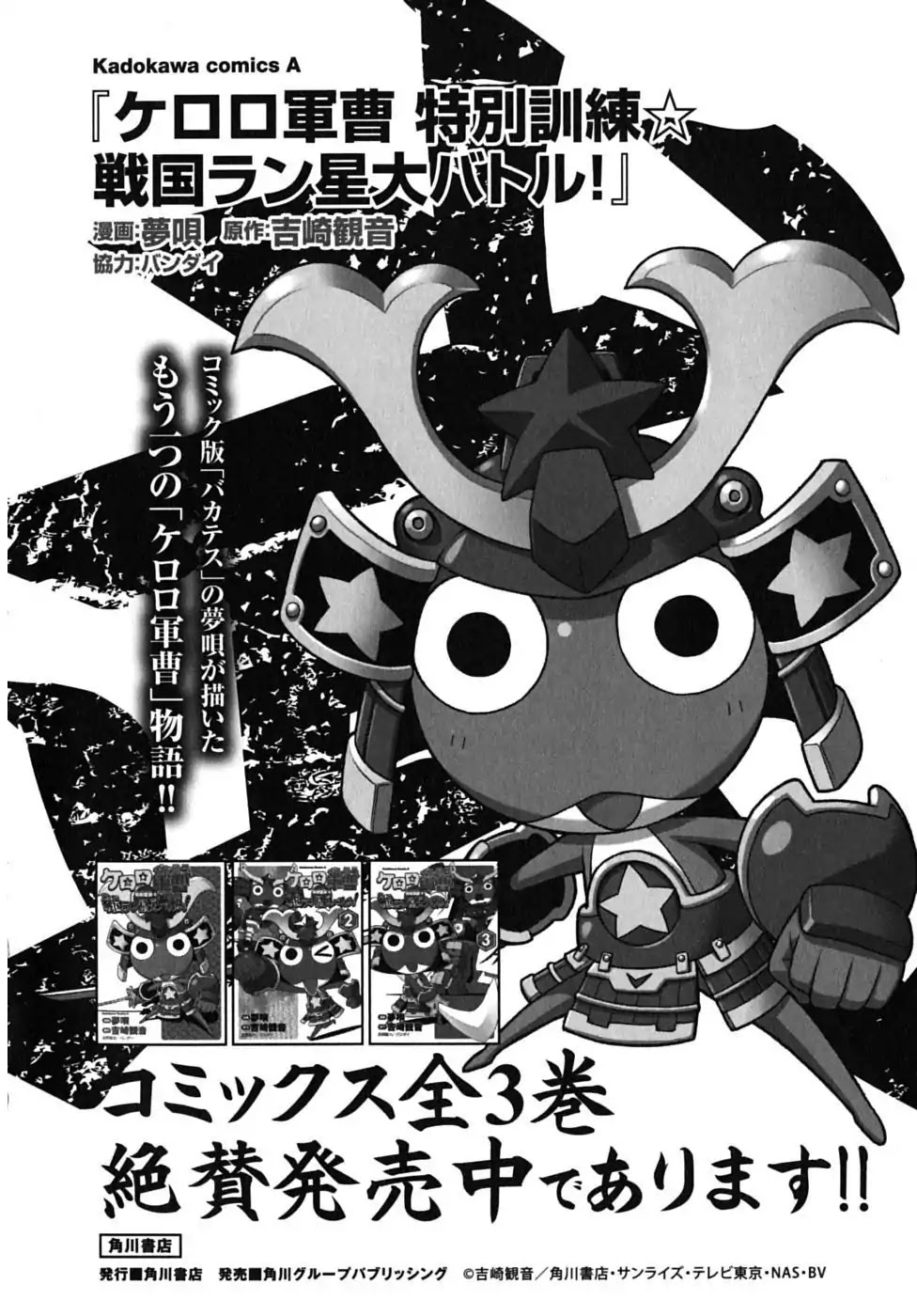 Baka to Tesuto to Shoukanjuu chapter 15 page 52