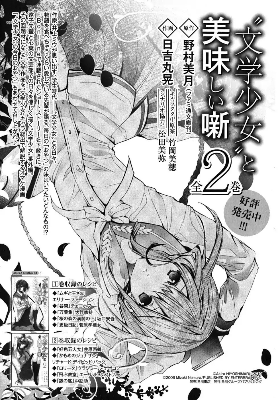 Baka to Tesuto to Shoukanjuu chapter 15 page 53