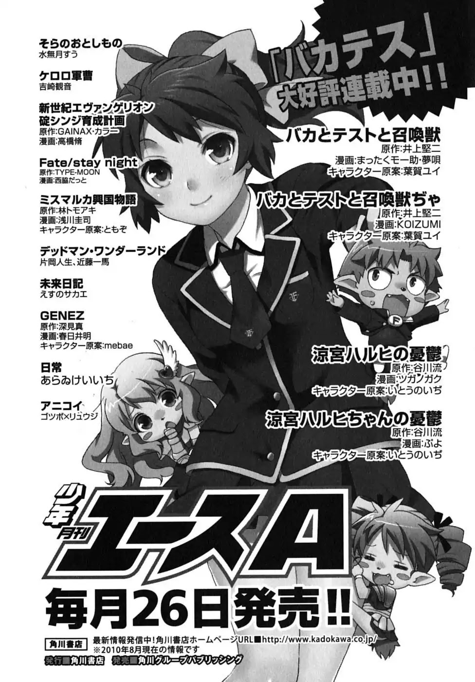 Baka to Tesuto to Shoukanjuu chapter 15 page 54