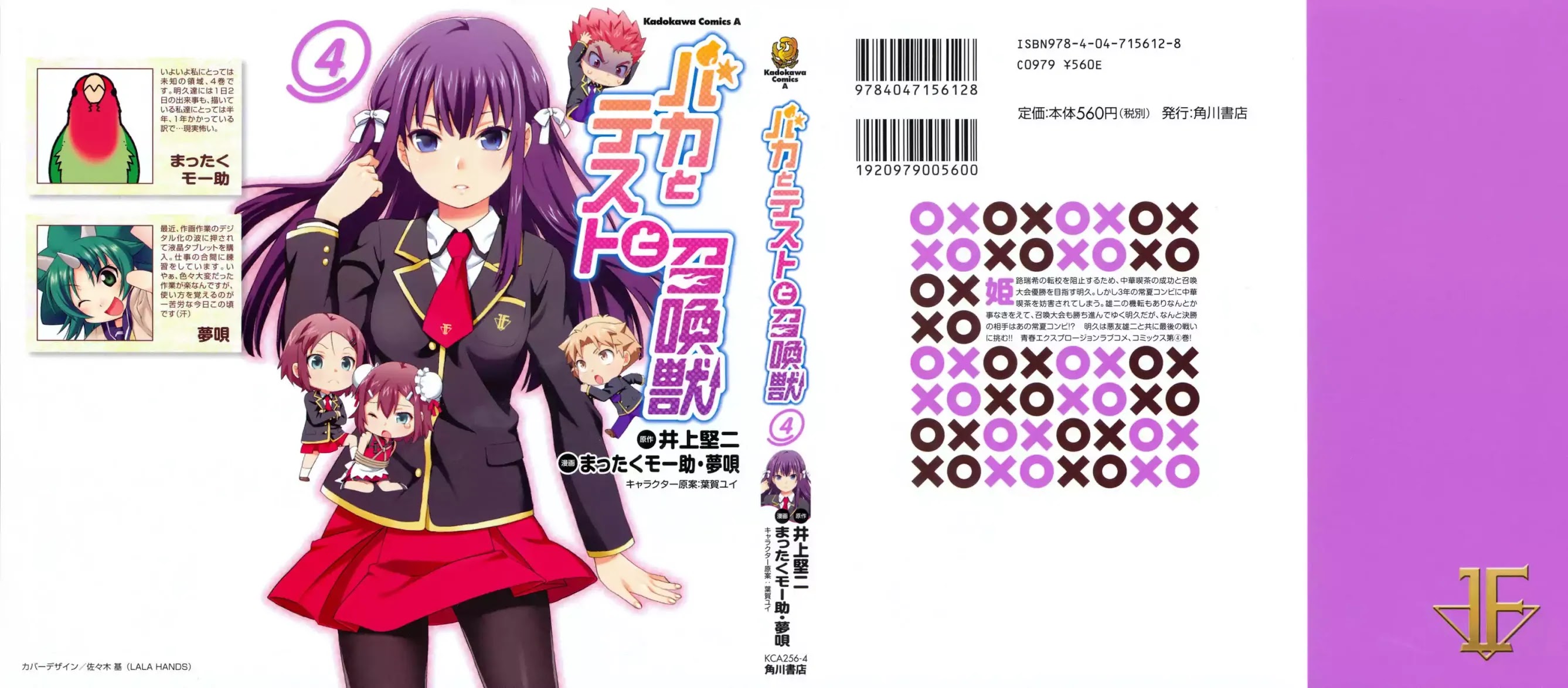 Baka to Tesuto to Shoukanjuu chapter 16 page 1