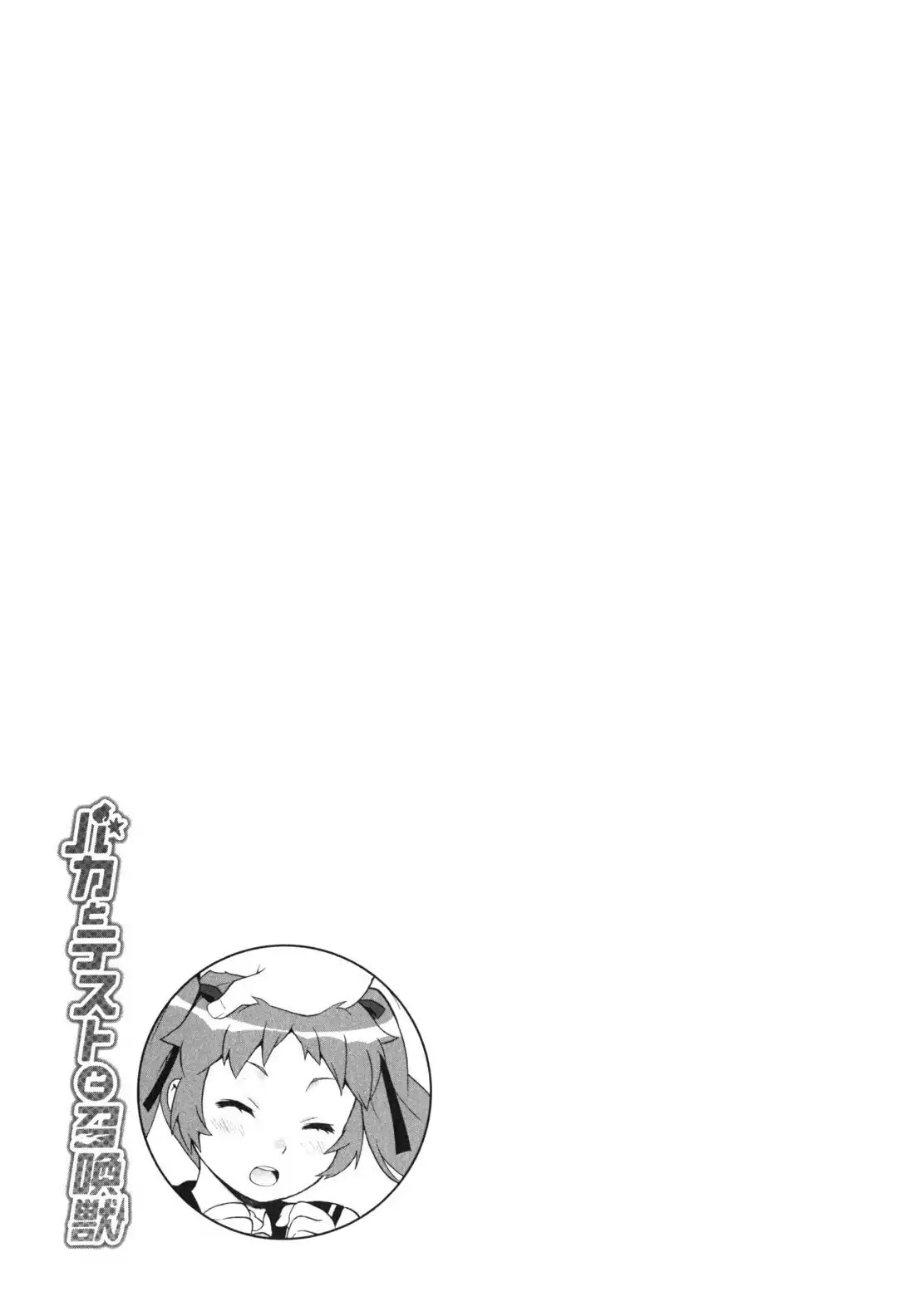 Baka to Tesuto to Shoukanjuu chapter 16 page 31