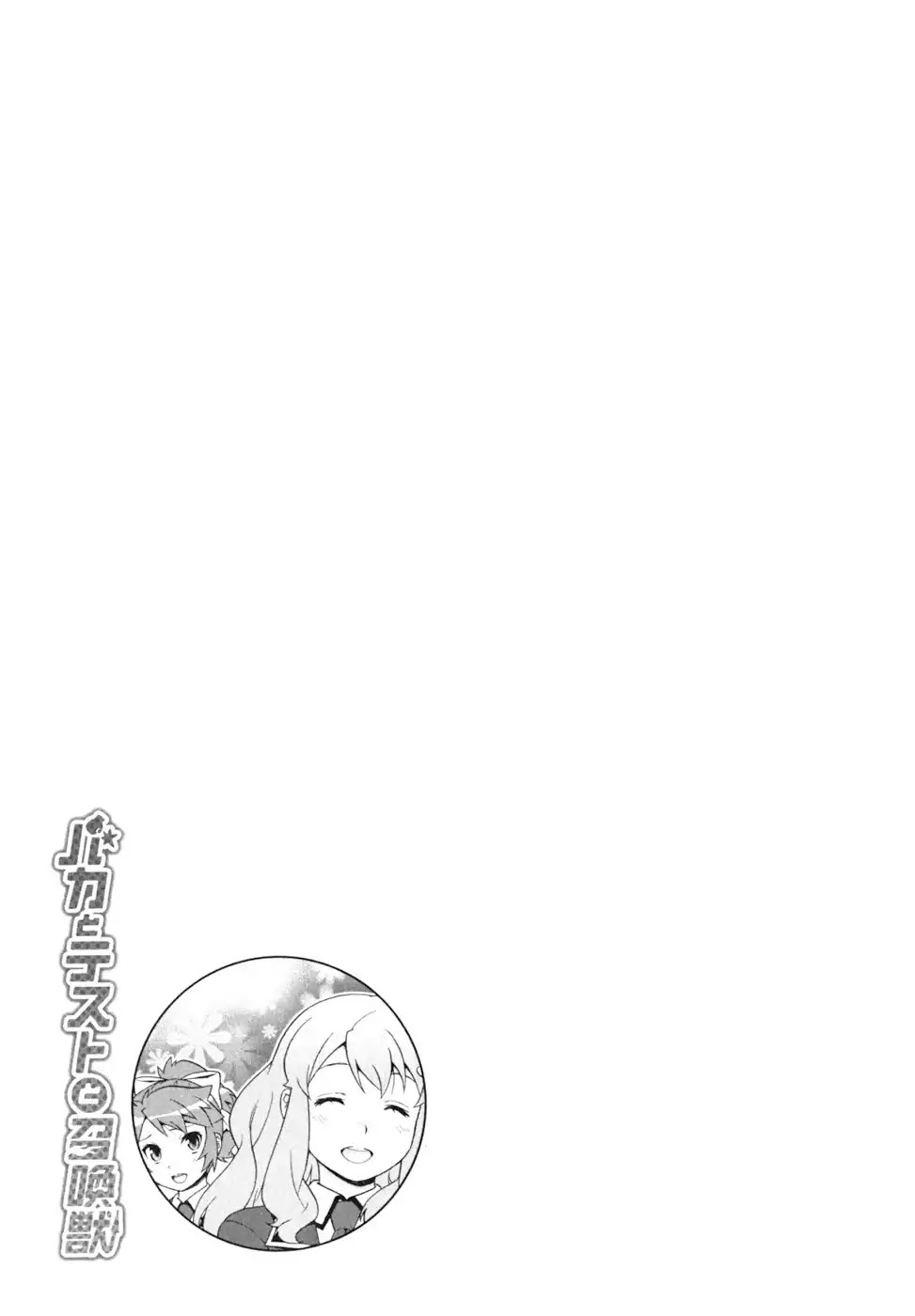 Baka to Tesuto to Shoukanjuu chapter 19 page 33