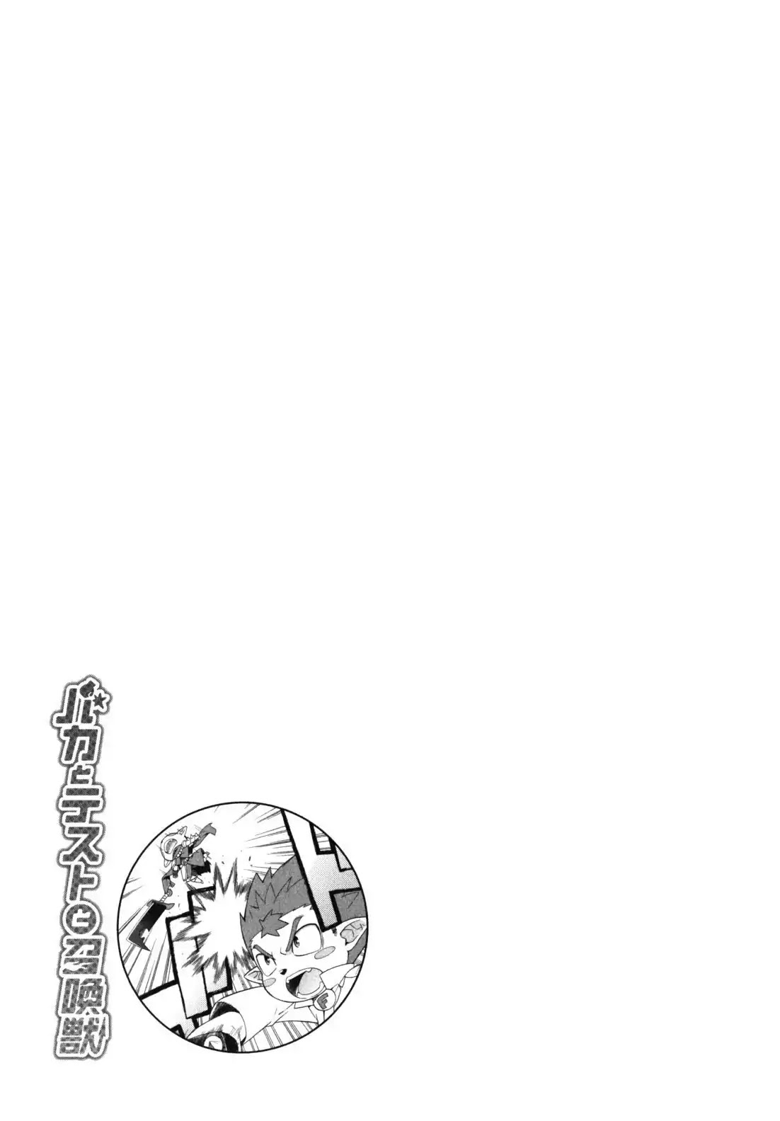 Baka to Tesuto to Shoukanjuu chapter 20 page 36