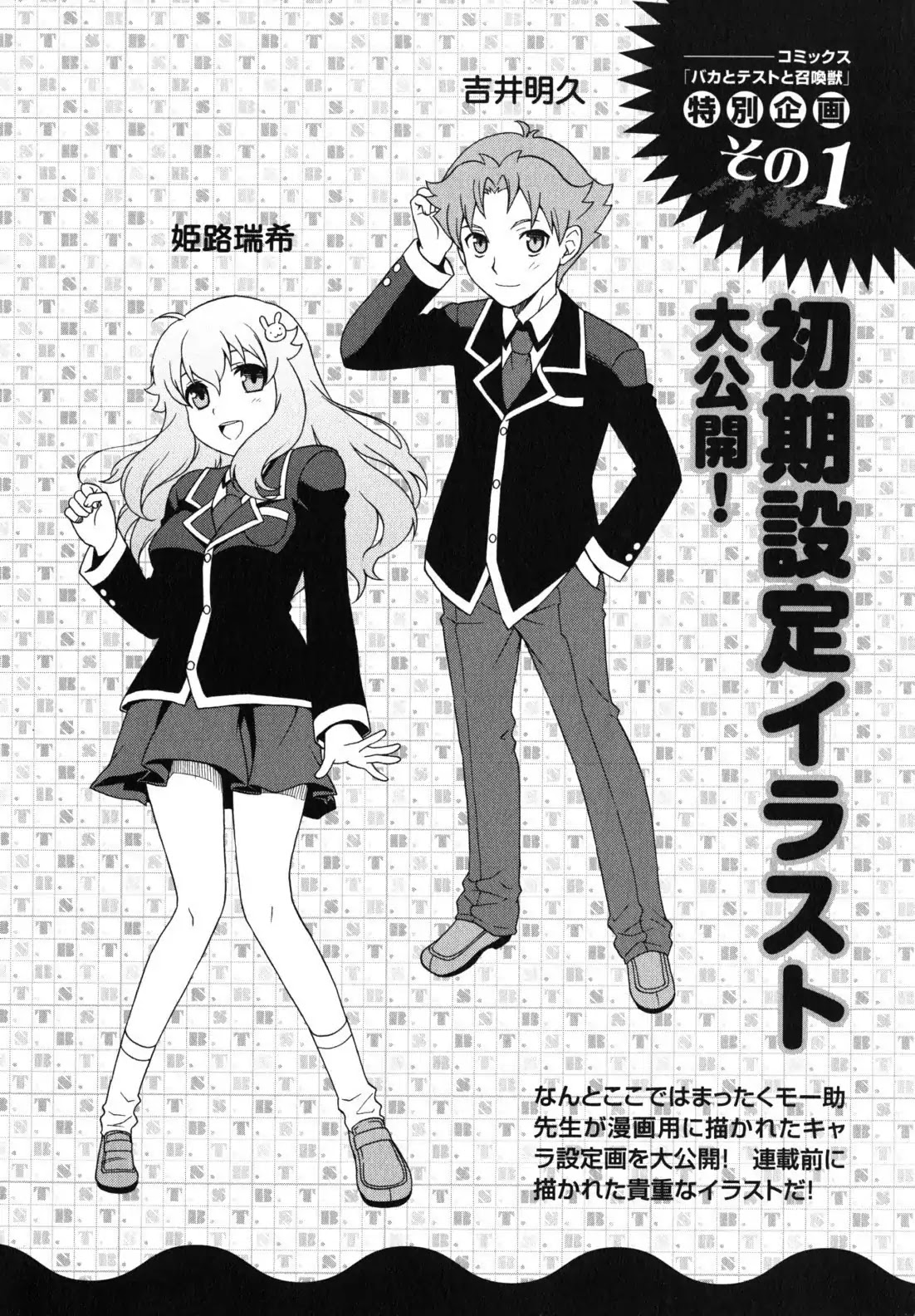 Baka to Tesuto to Shoukanjuu chapter 20 page 37