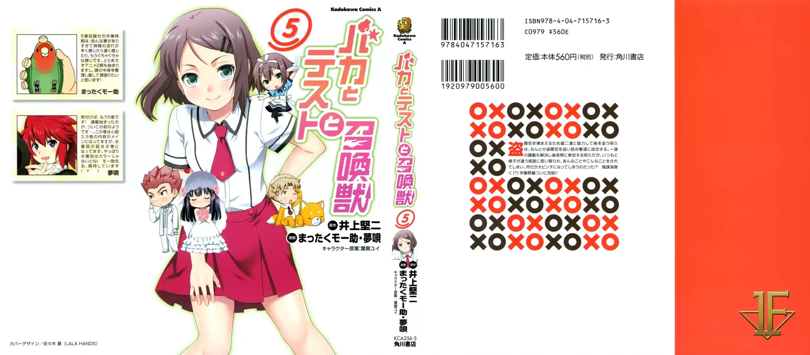 Baka to Tesuto to Shoukanjuu chapter 21 page 1