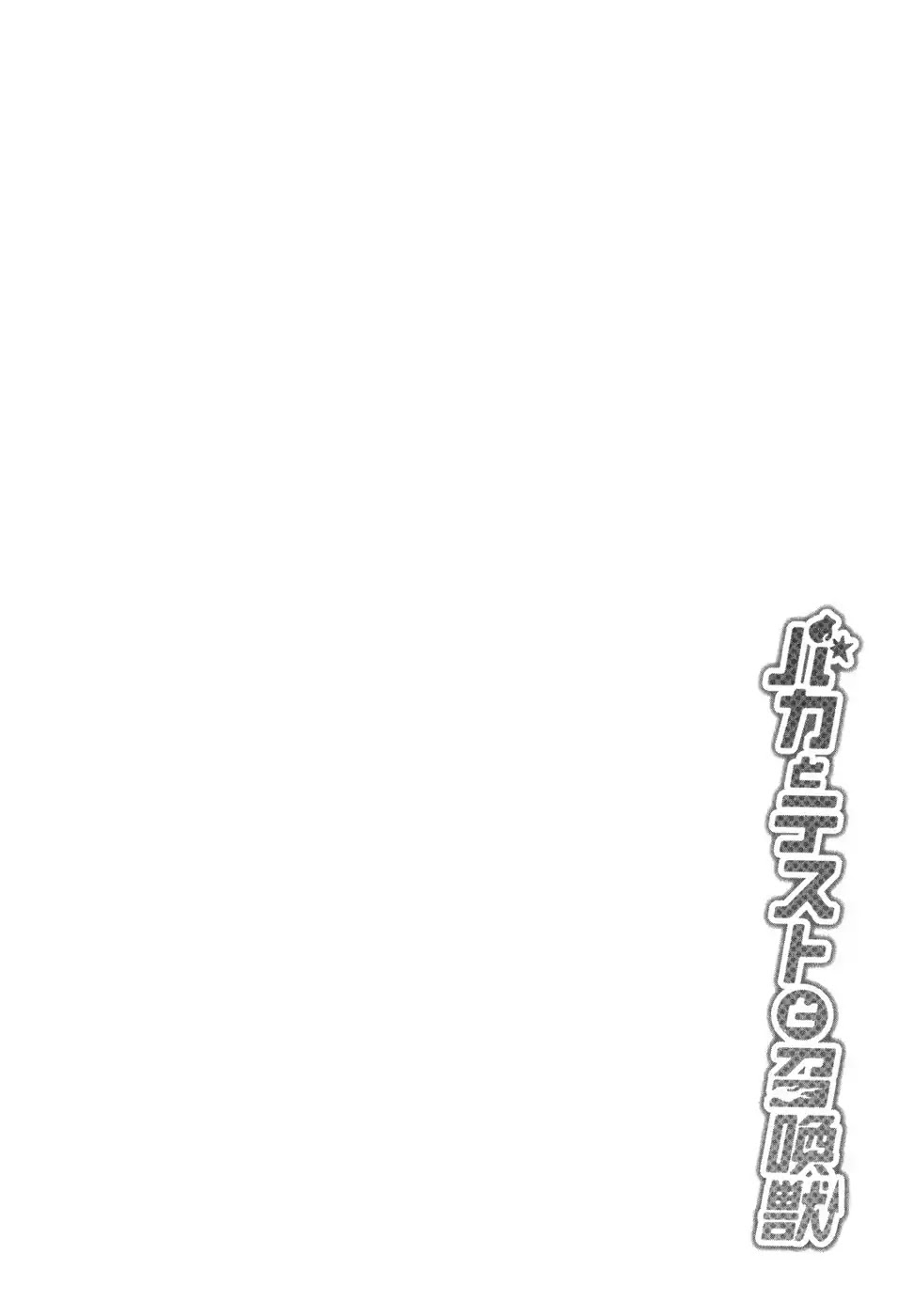 Baka to Tesuto to Shoukanjuu chapter 21 page 40