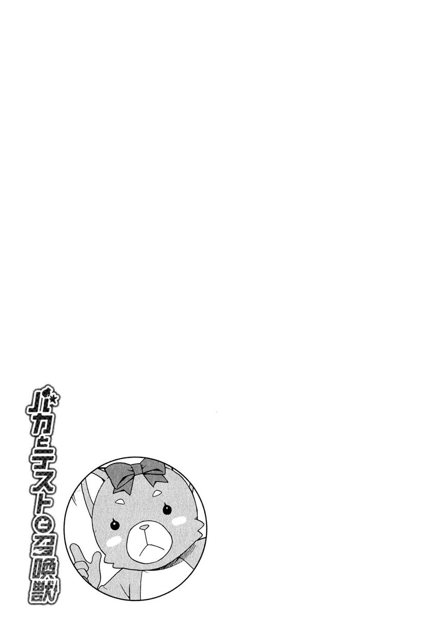 Baka to Tesuto to Shoukanjuu chapter 22 page 33