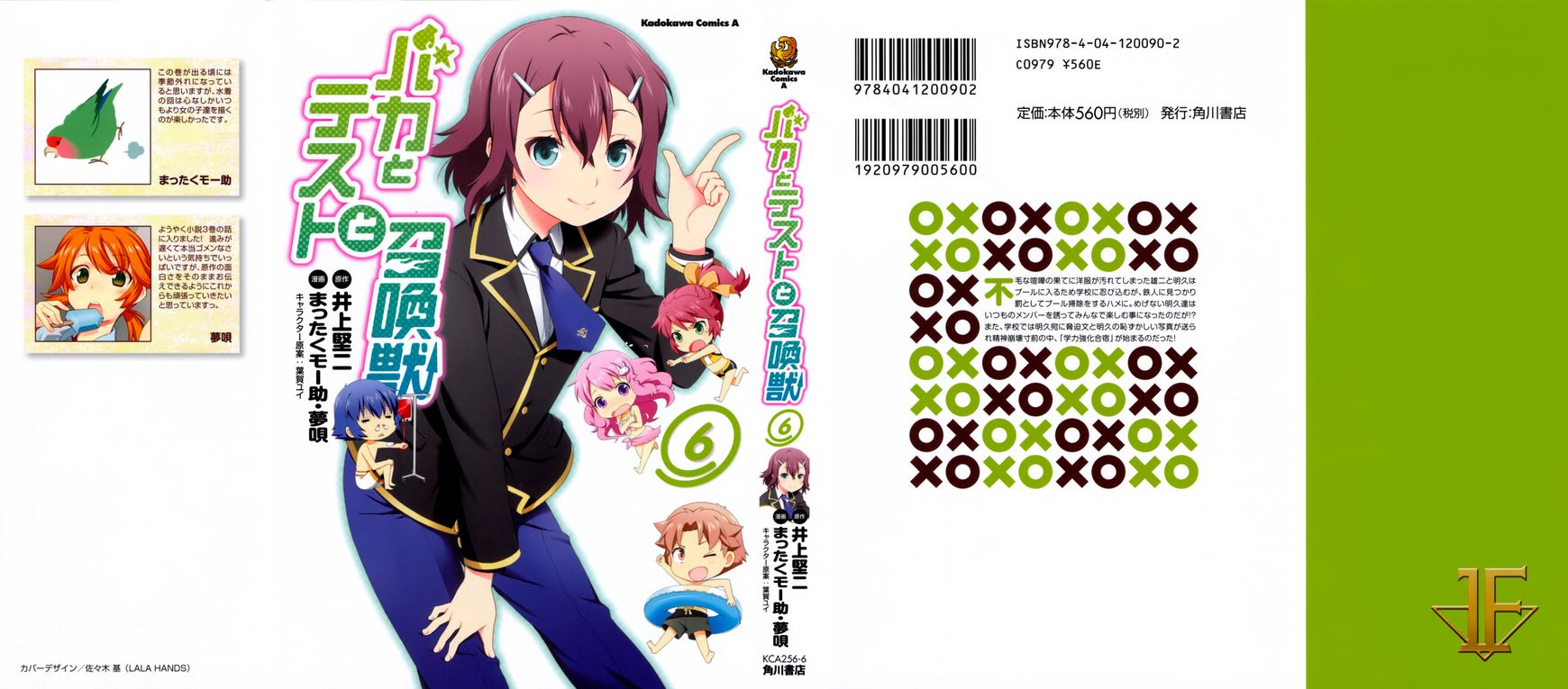 Baka to Tesuto to Shoukanjuu chapter 25 page 1