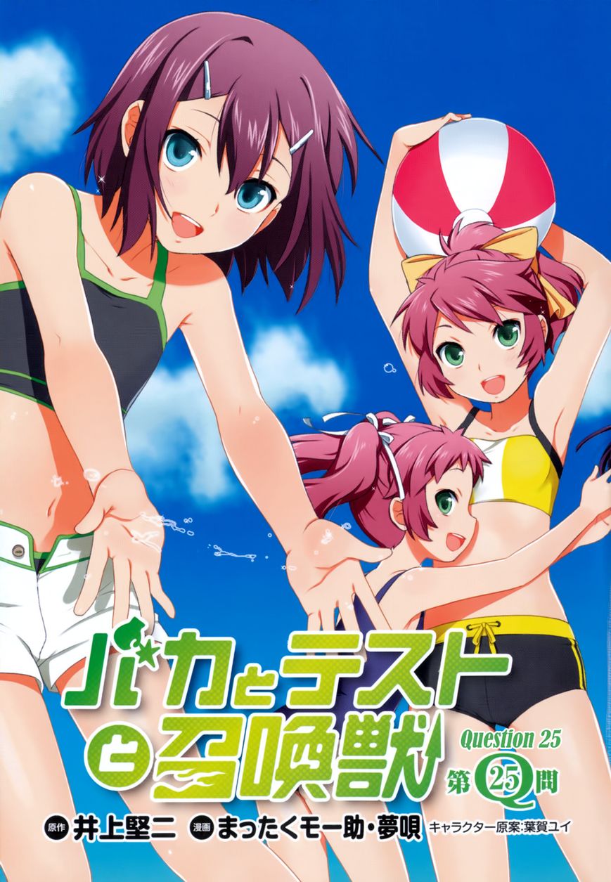 Baka to Tesuto to Shoukanjuu chapter 25 page 4