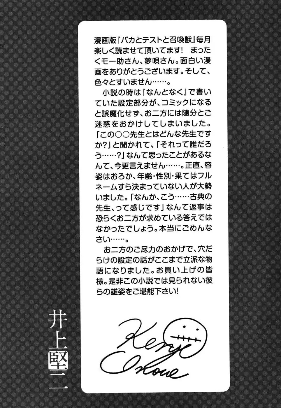 Baka to Tesuto to Shoukanjuu chapter 5 page 33