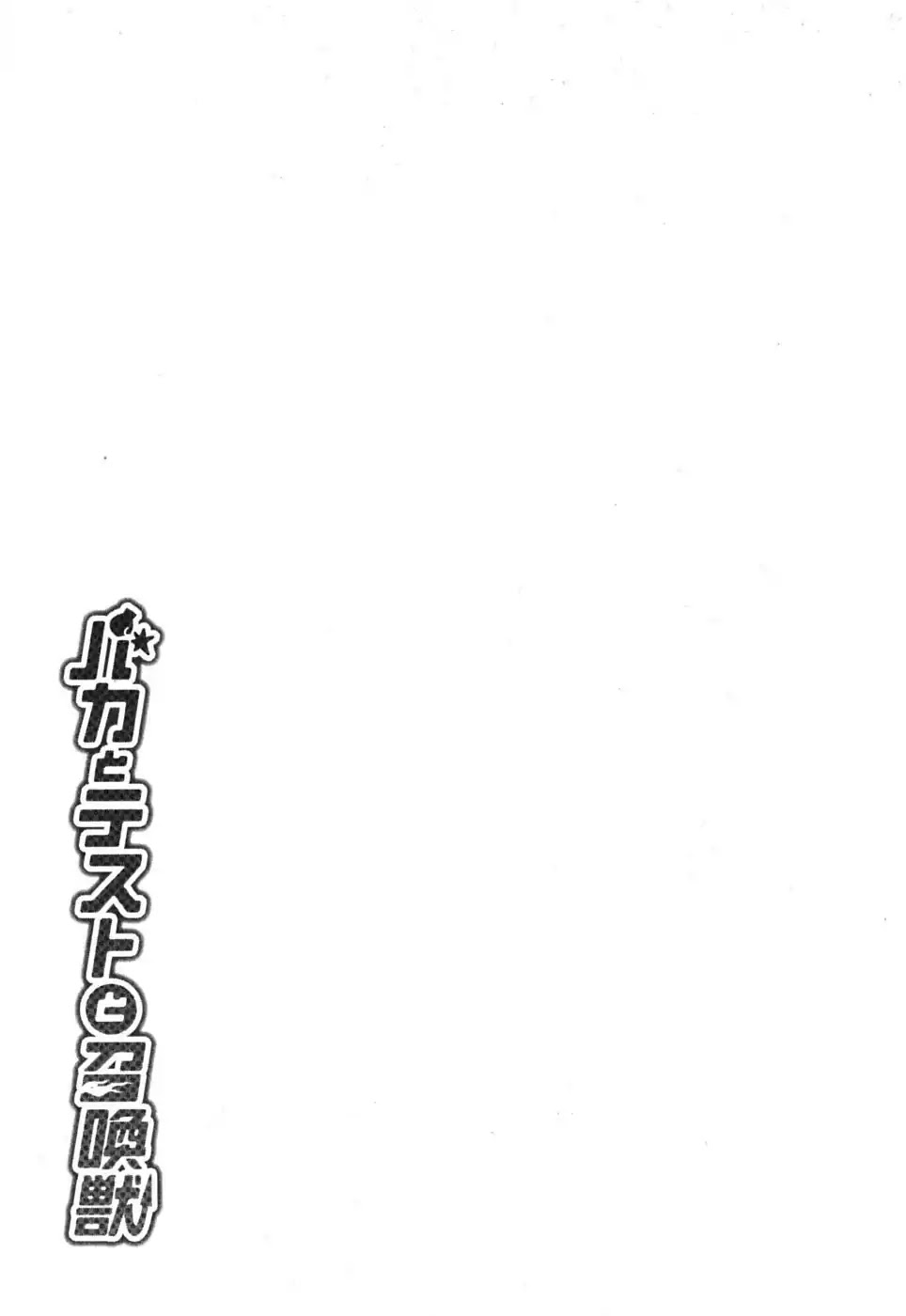 Baka to Tesuto to Shoukanjuu chapter 5 page 35