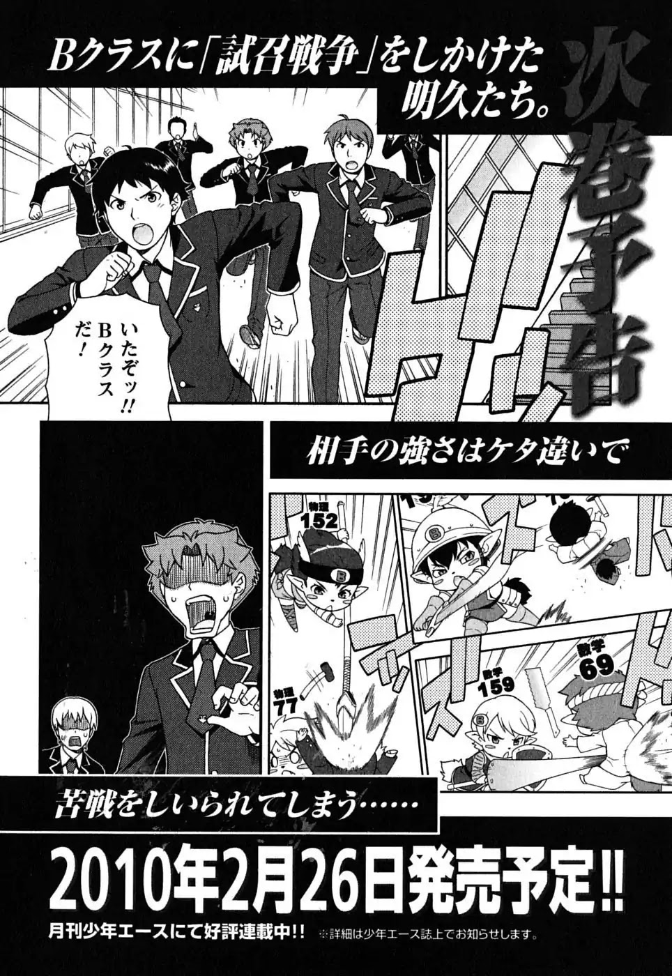 Baka to Tesuto to Shoukanjuu chapter 5 page 36