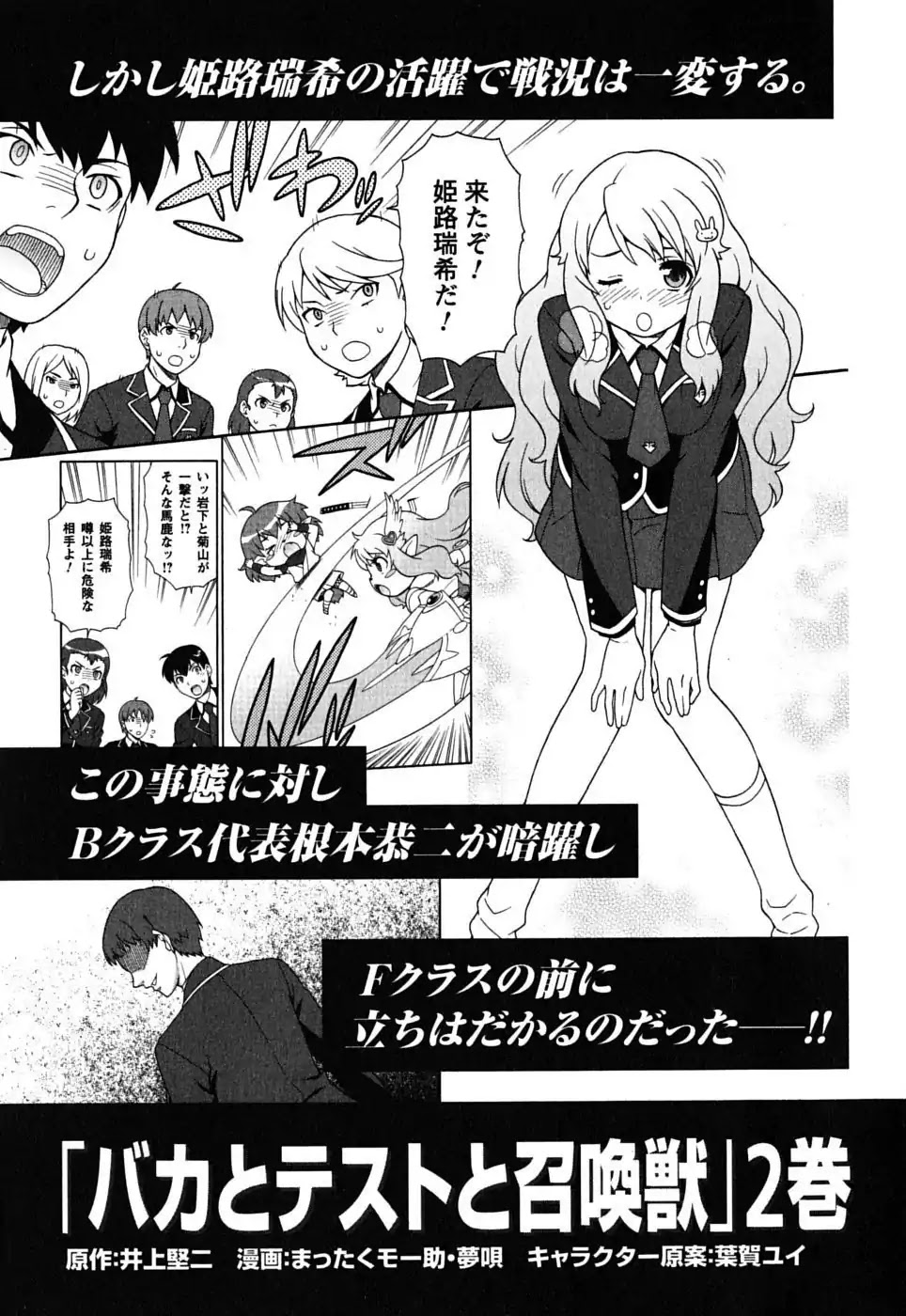 Baka to Tesuto to Shoukanjuu chapter 5 page 37
