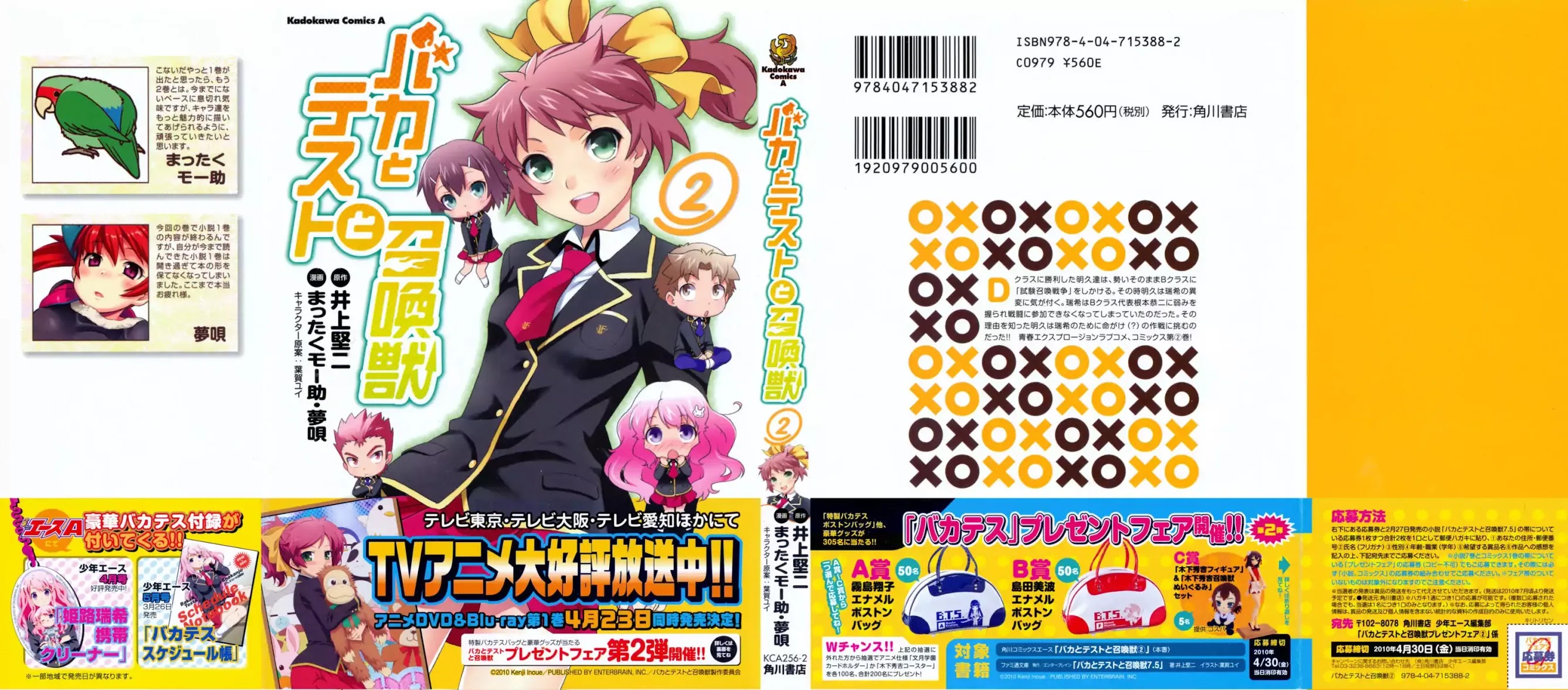 Baka to Tesuto to Shoukanjuu chapter 6 page 1