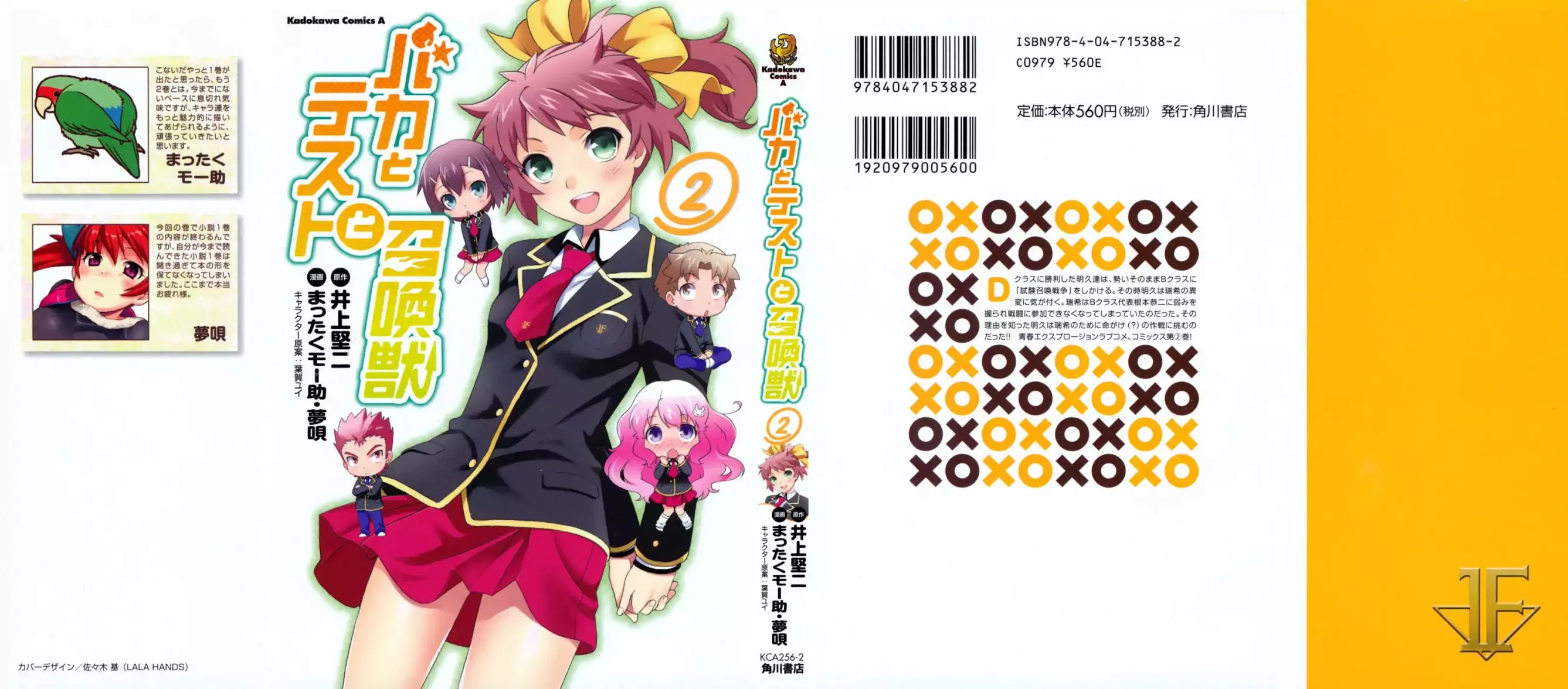 Baka to Tesuto to Shoukanjuu chapter 6 page 2
