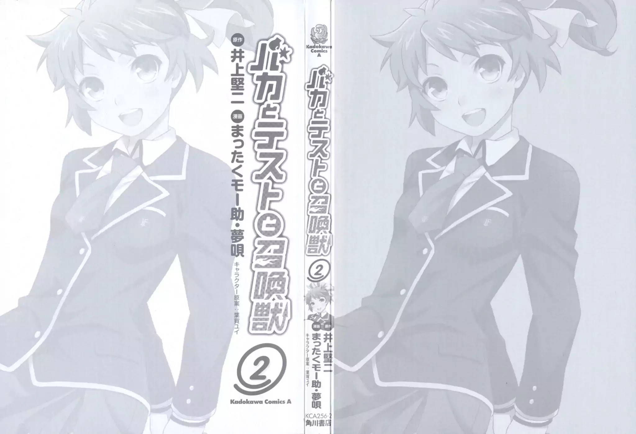 Baka to Tesuto to Shoukanjuu chapter 6 page 3