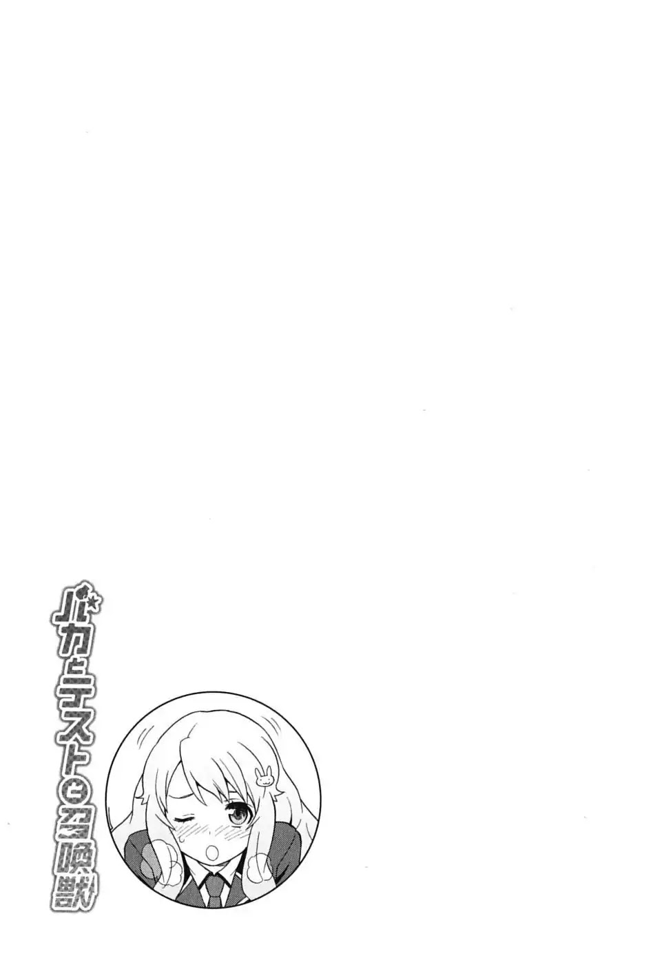 Baka to Tesuto to Shoukanjuu chapter 6 page 35