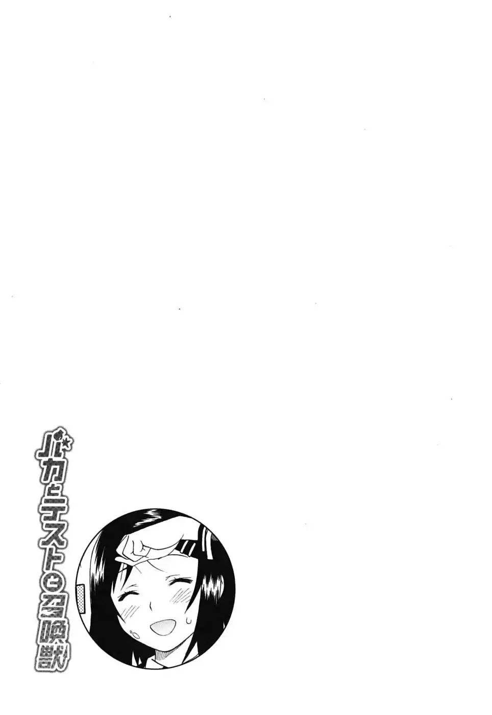 Baka to Tesuto to Shoukanjuu chapter 7 page 33