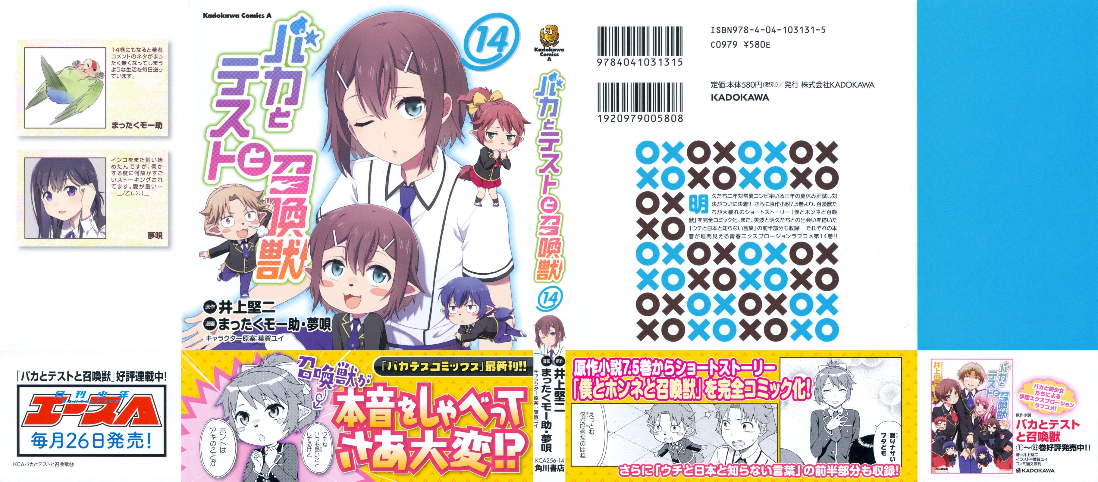 Baka to Tesuto to Shoukanjuu chapter 72 page 1
