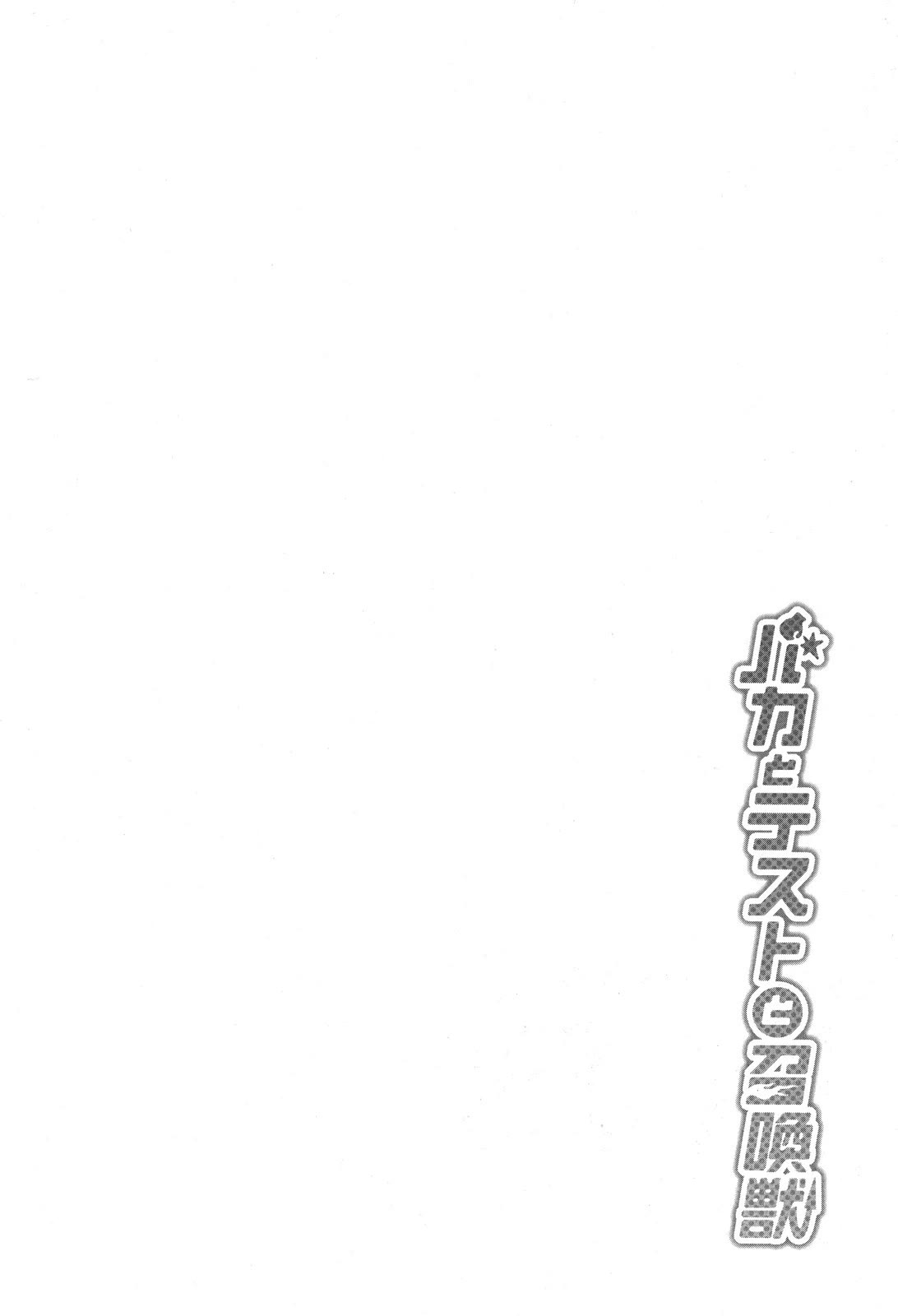 Baka to Tesuto to Shoukanjuu chapter 72 page 31