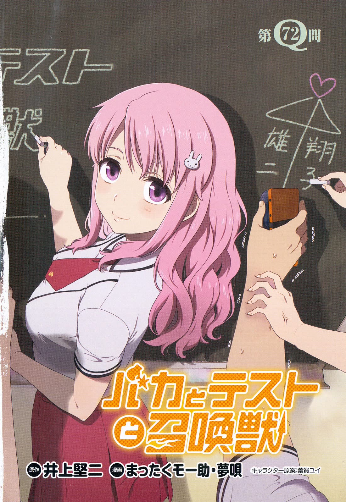 Baka to Tesuto to Shoukanjuu chapter 72 page 5