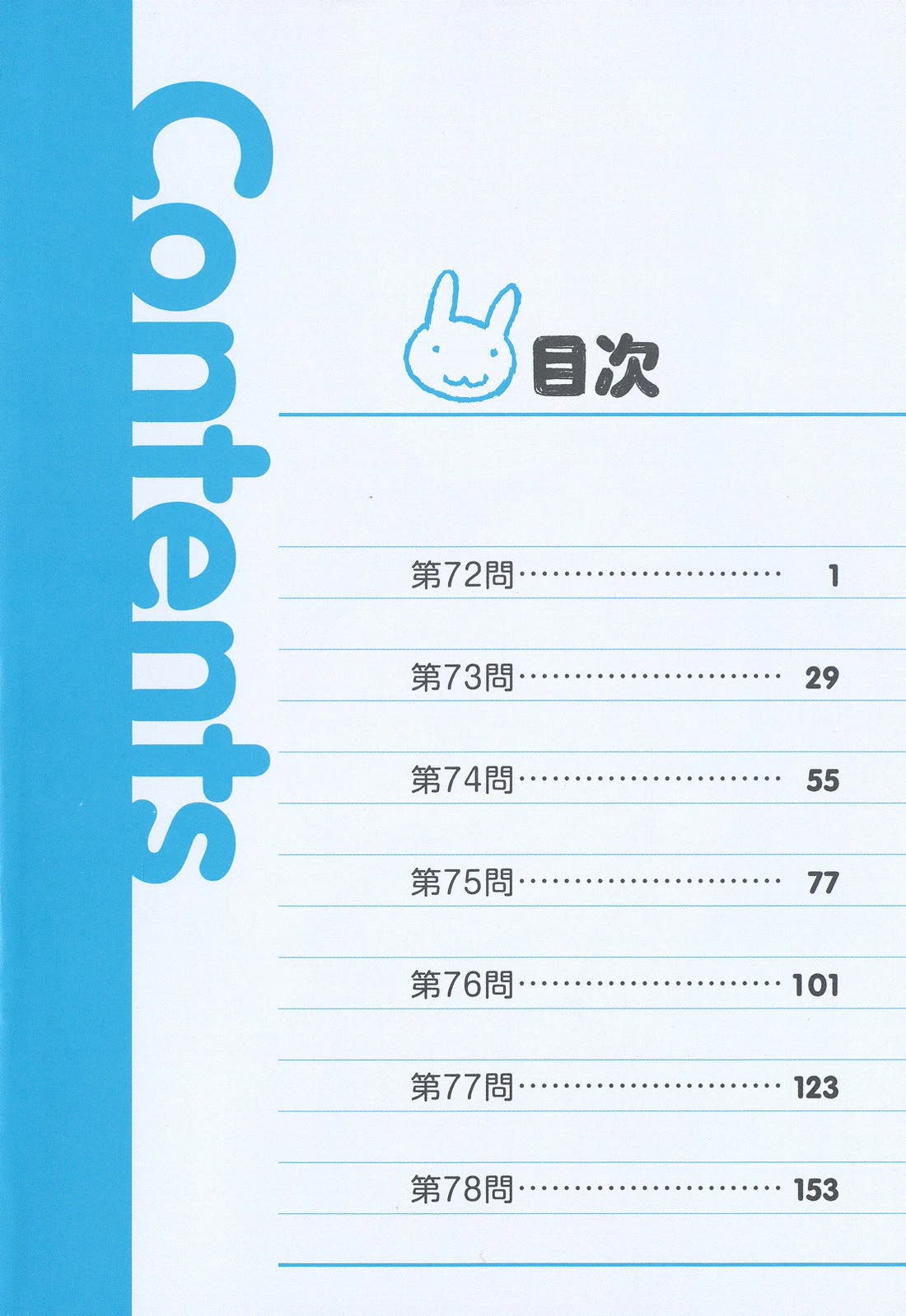 Baka to Tesuto to Shoukanjuu chapter 72 page 7