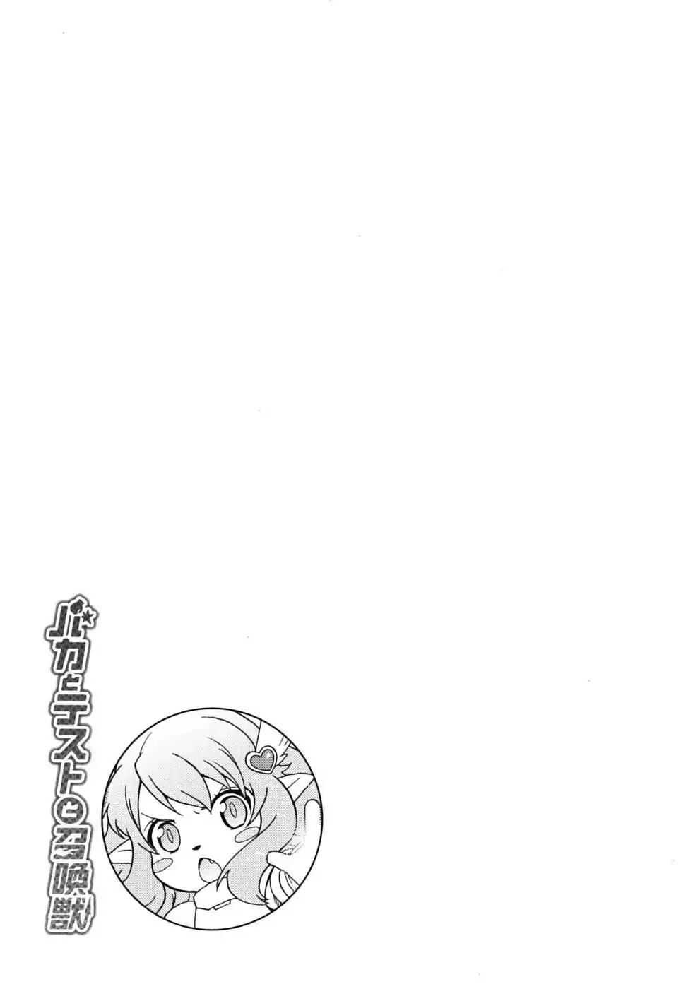 Baka to Tesuto to Shoukanjuu chapter 8 page 35