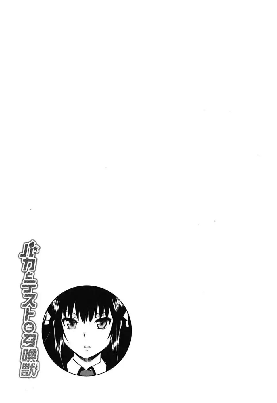 Baka to Tesuto to Shoukanjuu chapter 9 page 34
