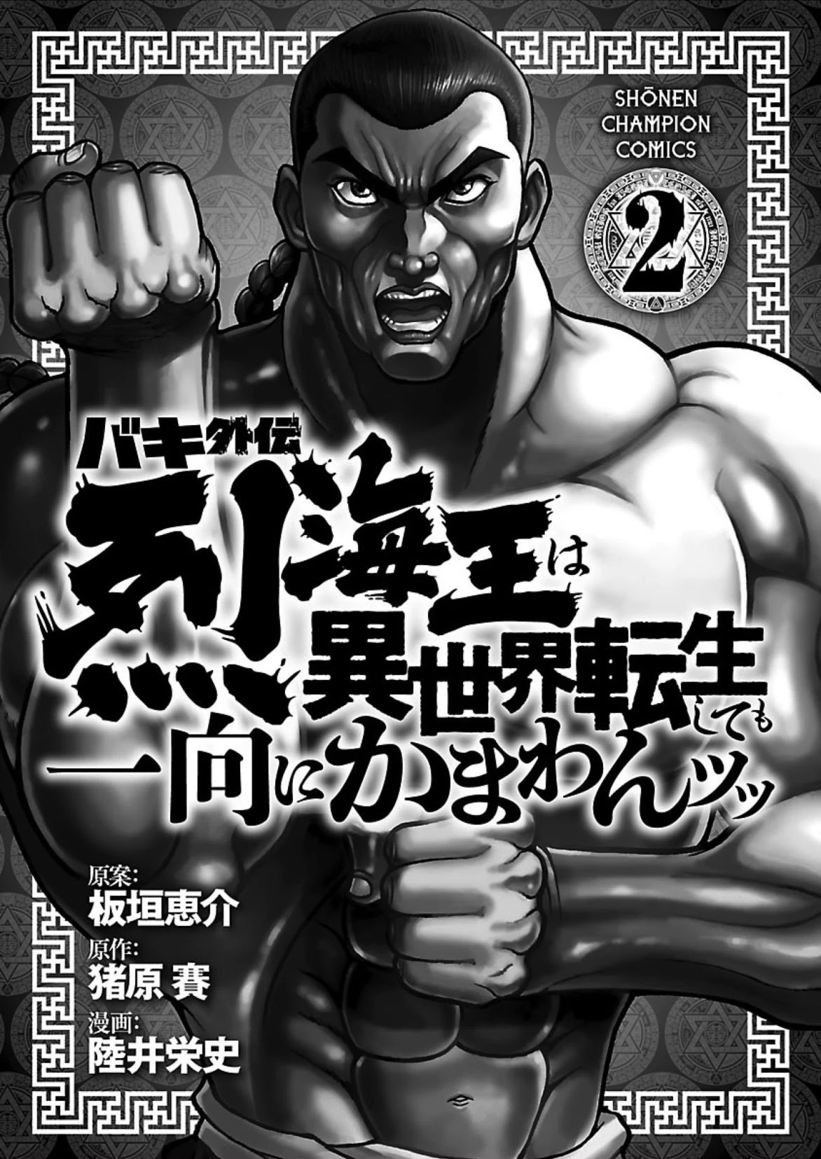 Baki Side Story - Retsu Kaioh Doesn't Mind Even if it's in another World chapter 16.5 page 13