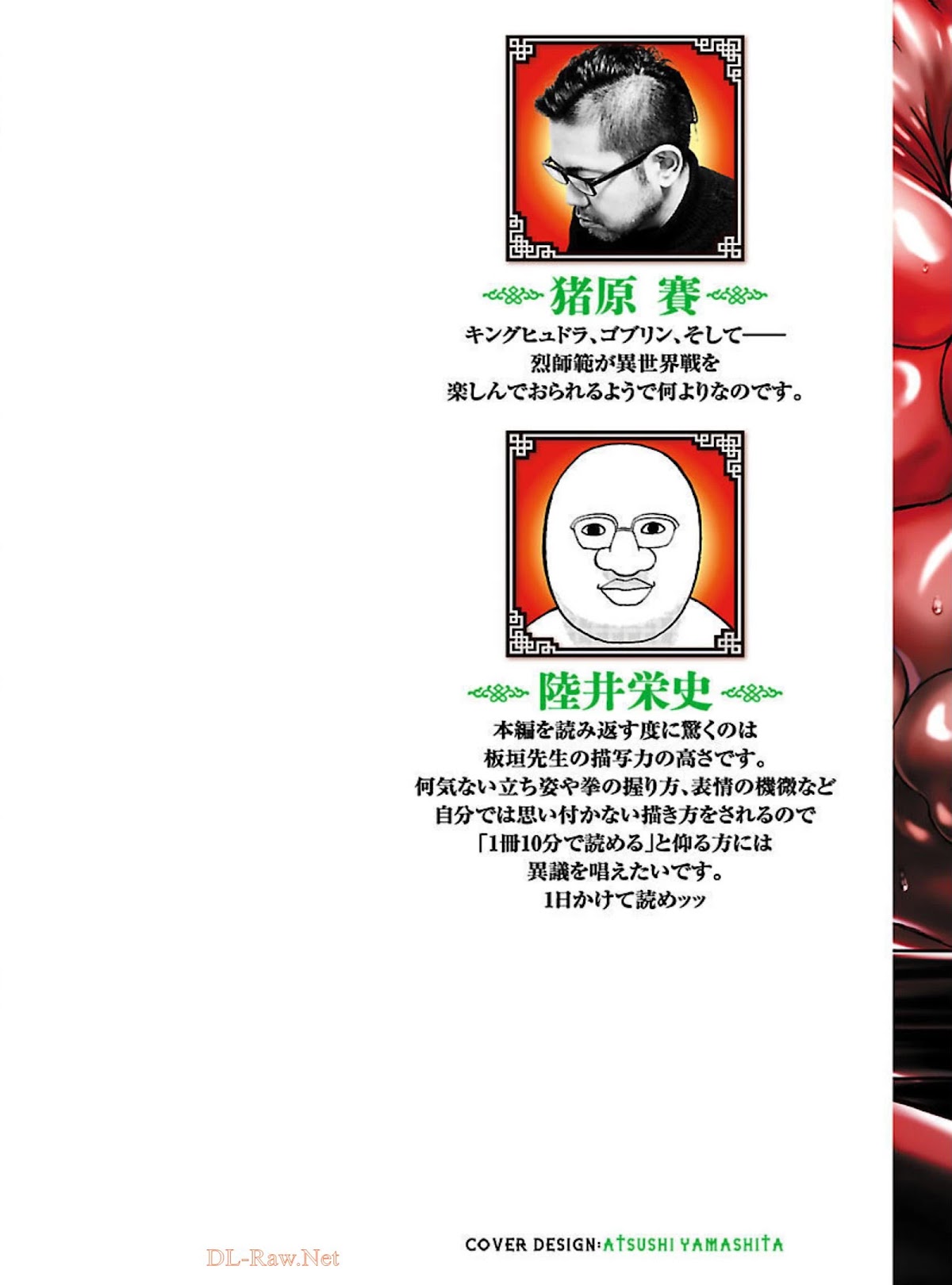 Baki Side Story - Retsu Kaioh Doesn't Mind Even if it's in another World chapter 17 page 3