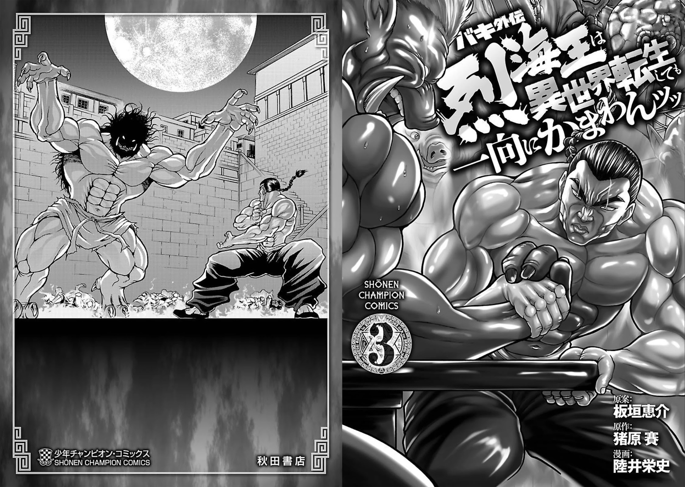 Baki Side Story - Retsu Kaioh Doesn't Mind Even if it's in another World chapter 24 page 21