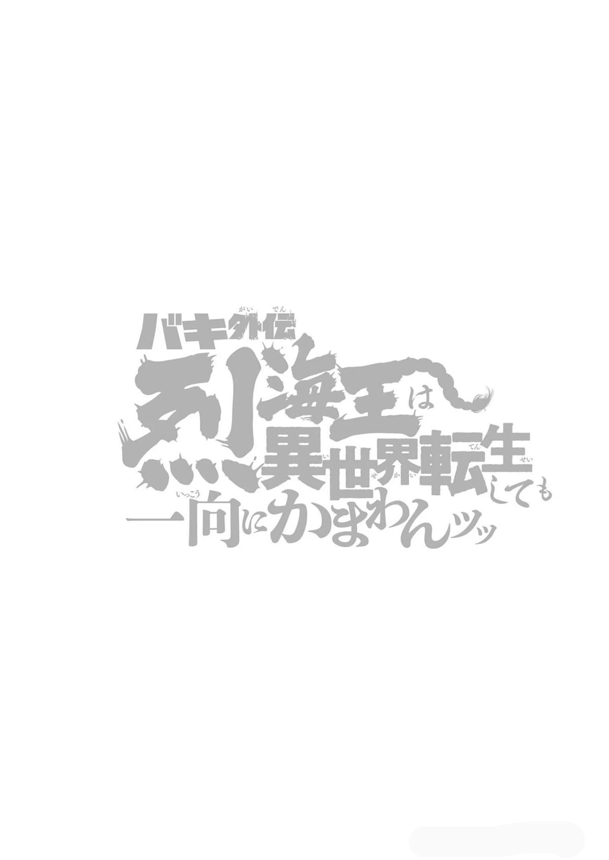 Baki Side Story - Retsu Kaioh Doesn't Mind Even if it's in another World chapter 31 page 20