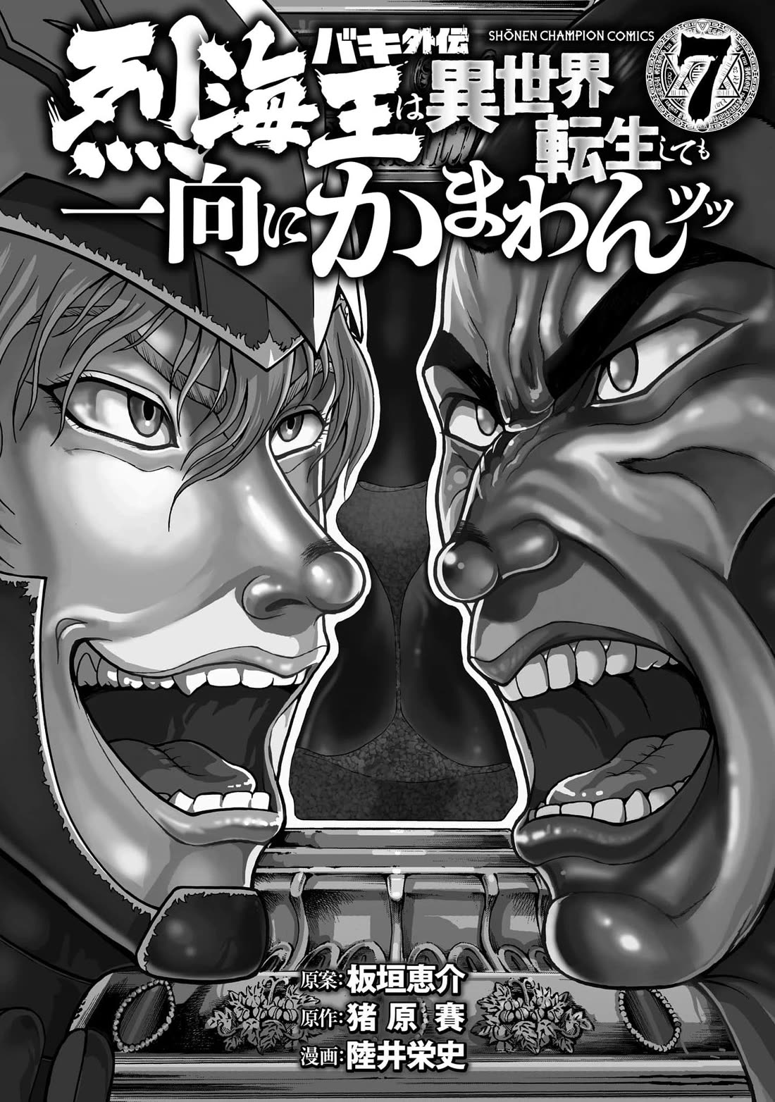 Baki Side Story - Retsu Kaioh Doesn't Mind Even if it's in another World chapter 56 page 18