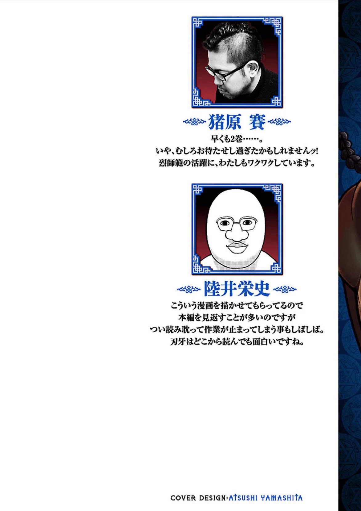 Baki Side Story - Retsu Kaioh Doesn't Mind Even if it's in another World chapter 9 page 2